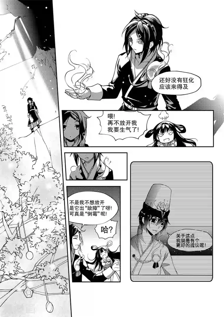 无常攻略第27话