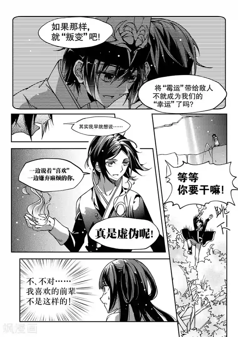 无常攻略第27话