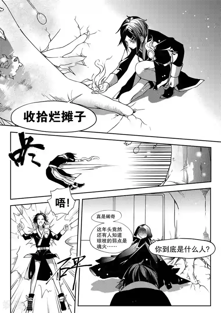 无常攻略第27话