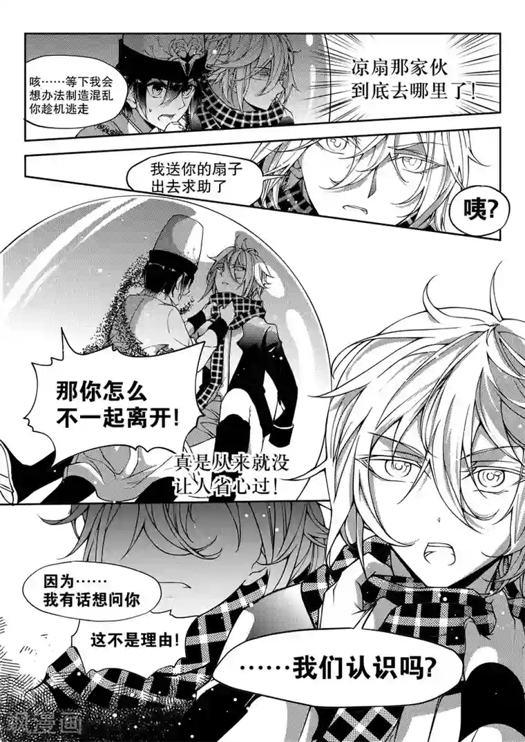 无常攻略第27话