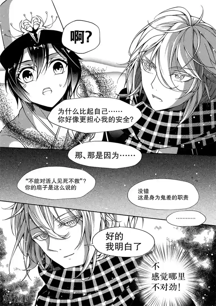 无常攻略第27话