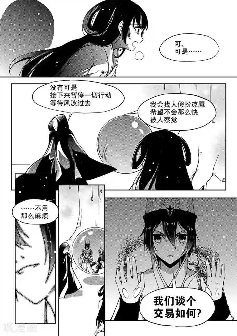 无常攻略第27话