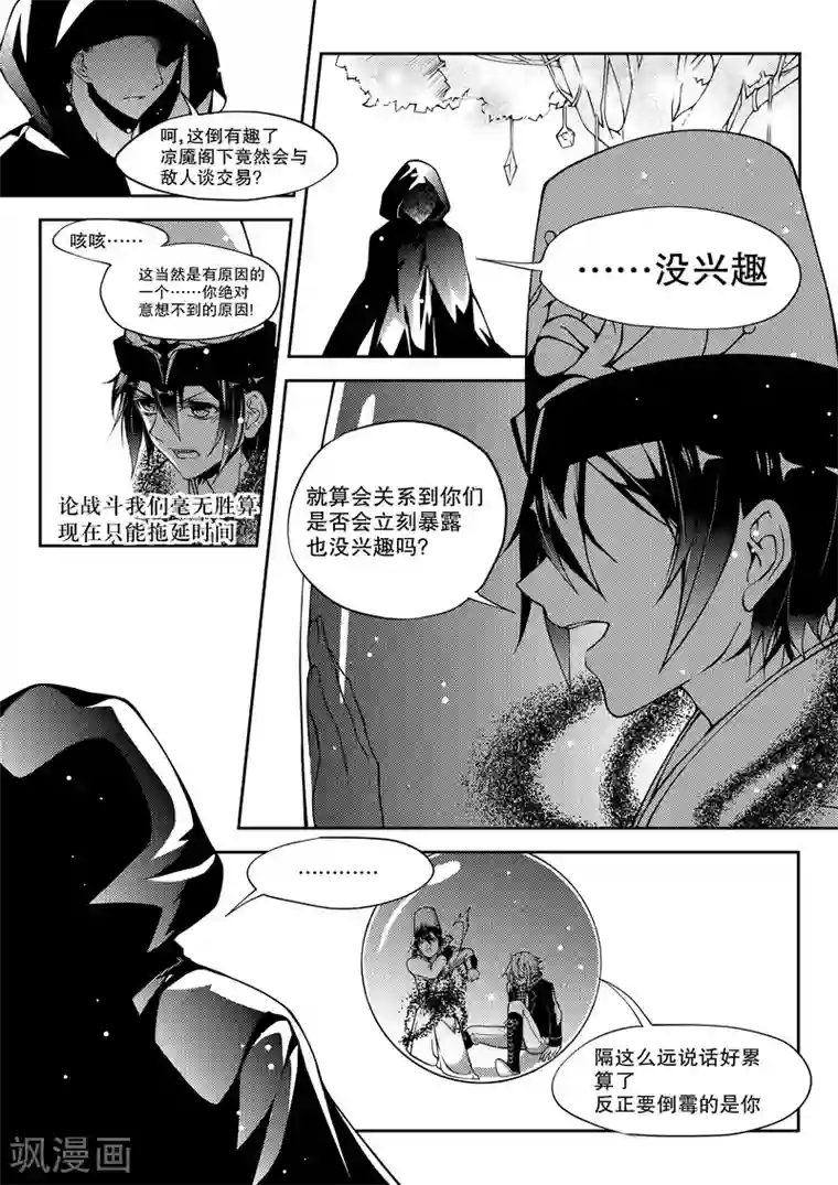 无常攻略第28话