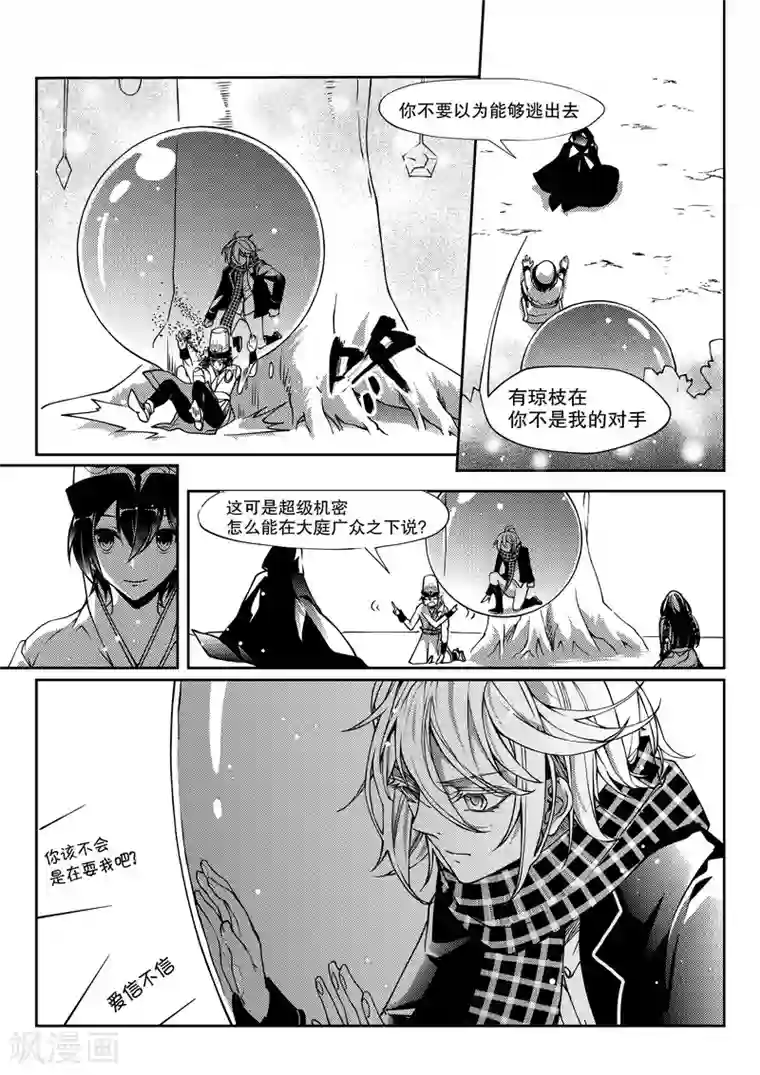 无常攻略第28话