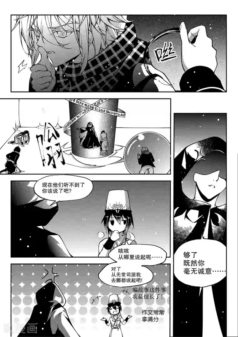 无常攻略第28话