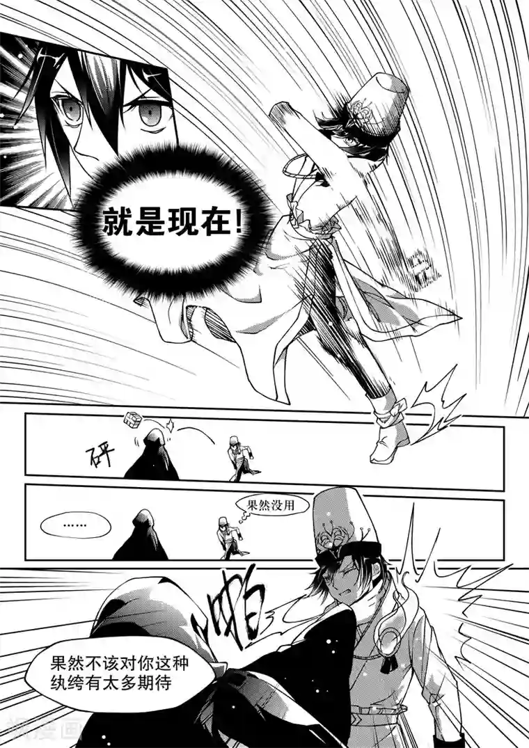 无常攻略第28话