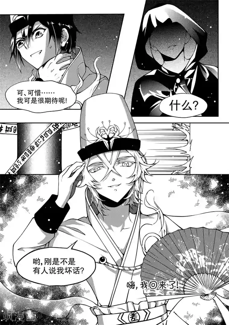 无常攻略第28话