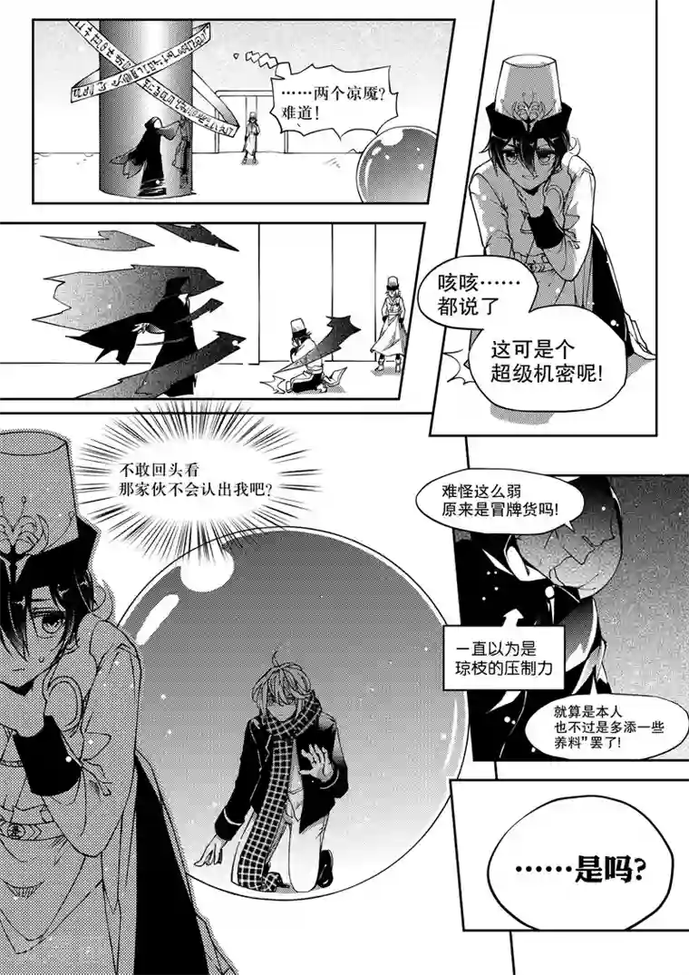 无常攻略第28话