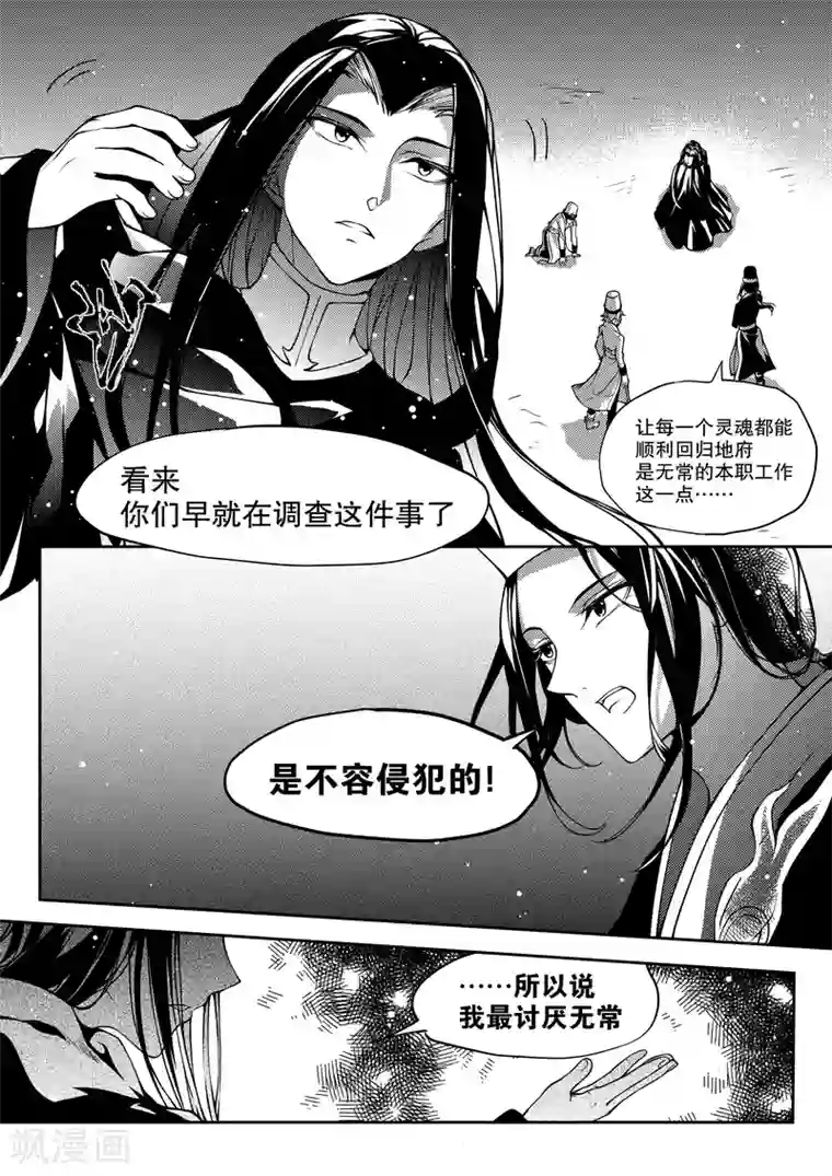 无常攻略第28话