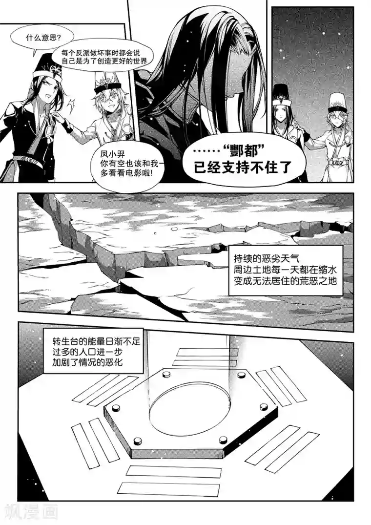 无常攻略第29话