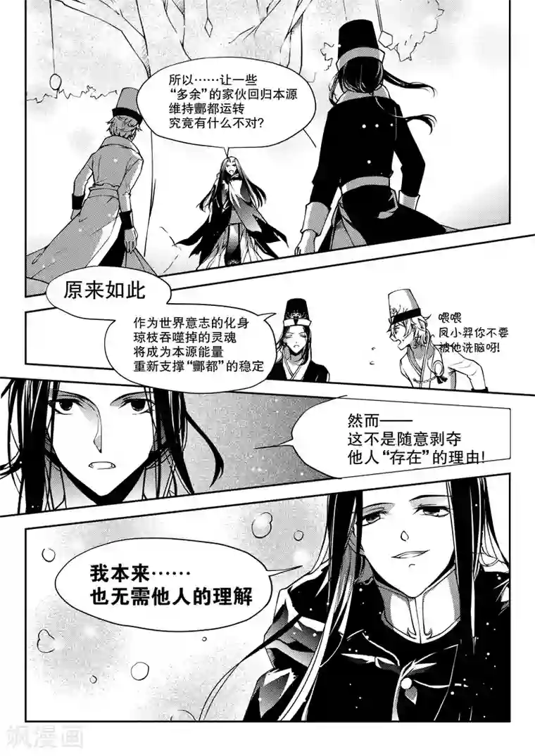 无常攻略第29话