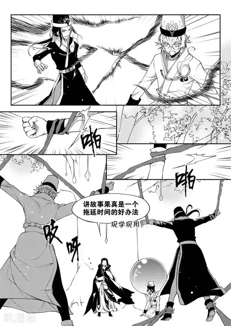 无常攻略第29话