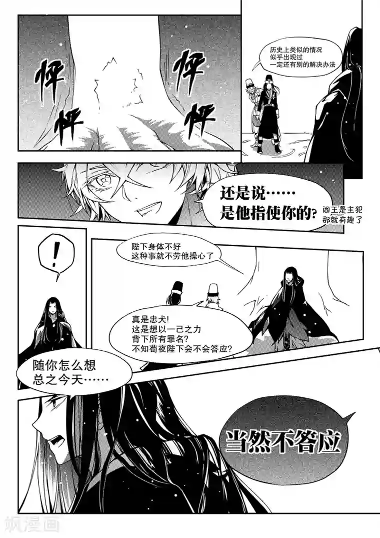 无常攻略第29话