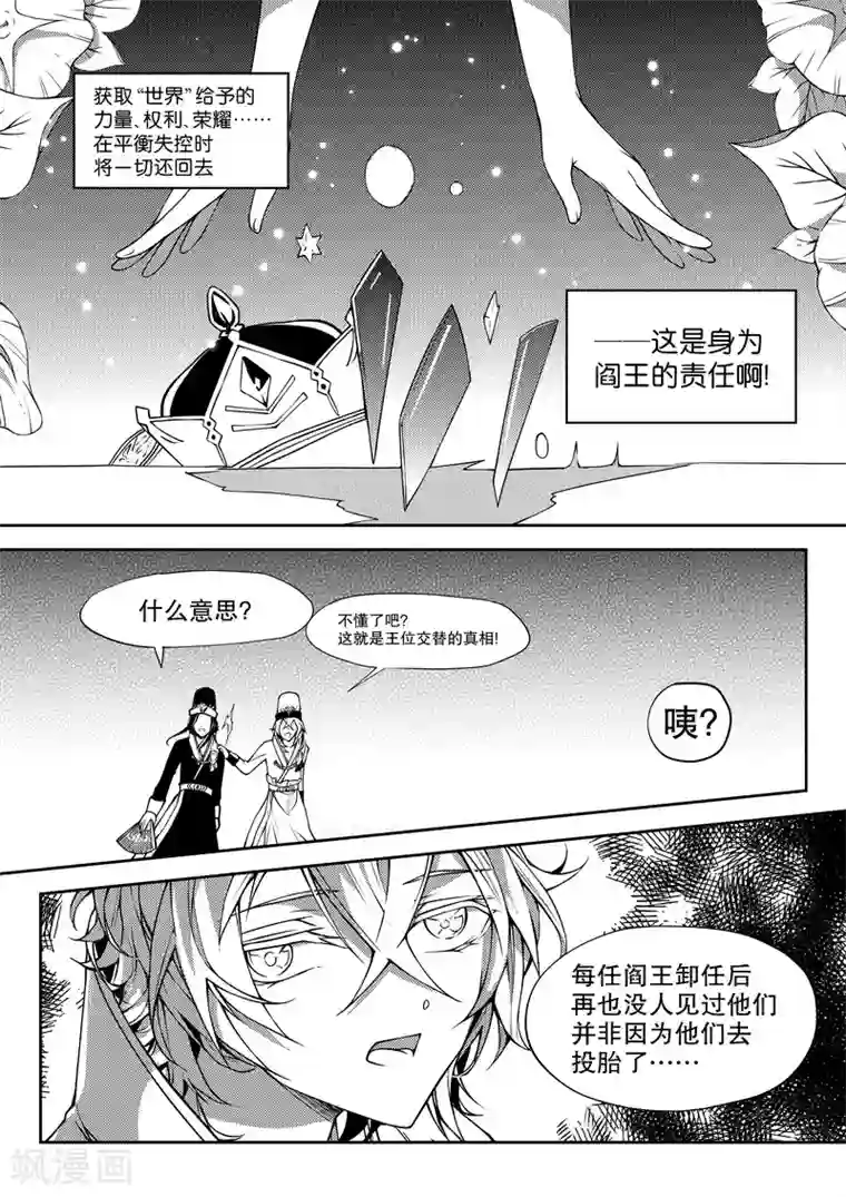 无常攻略第29话