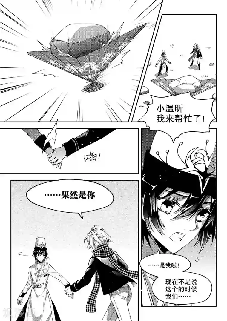 无常攻略第30话