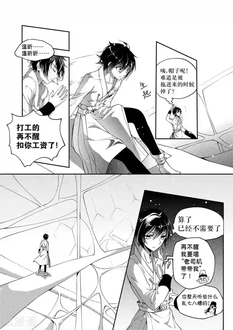 无常攻略第31话