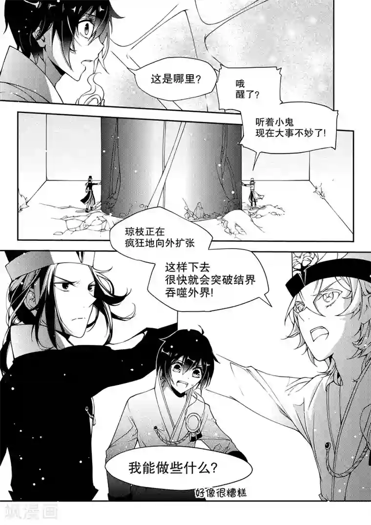 无常攻略第31话