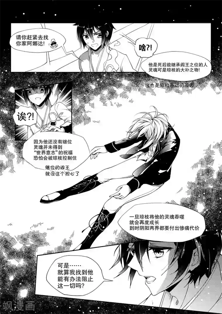 无常攻略第31话