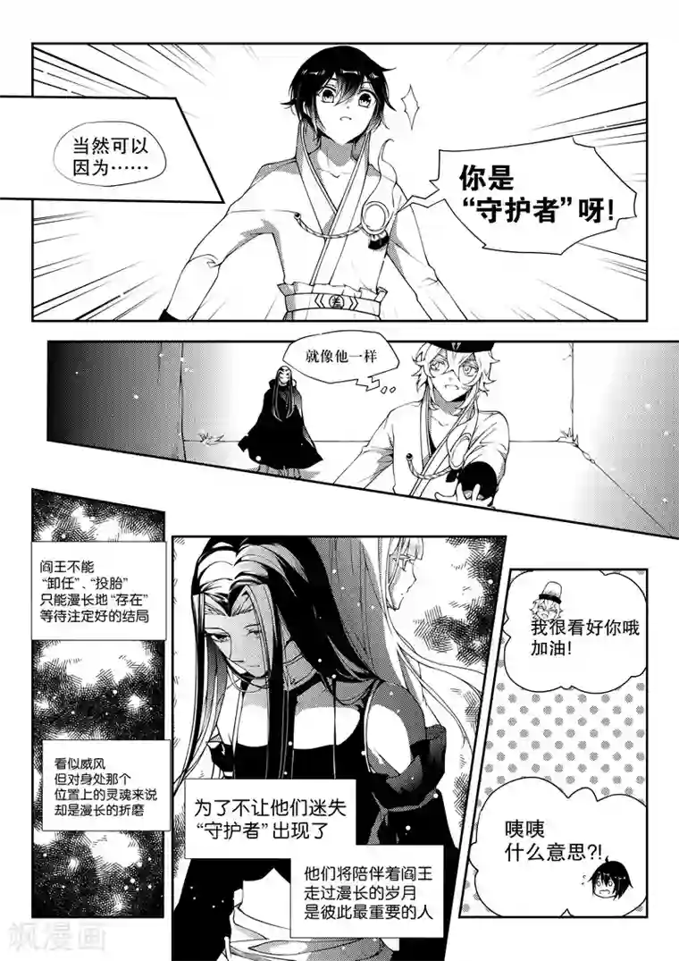 无常攻略第31话