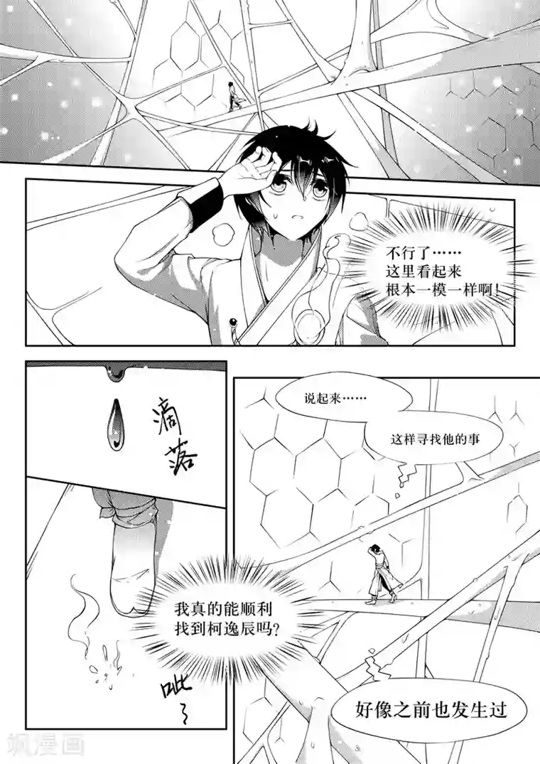 无常攻略第32话