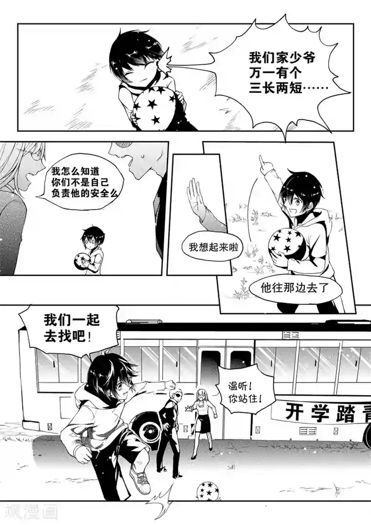 无常攻略第32话