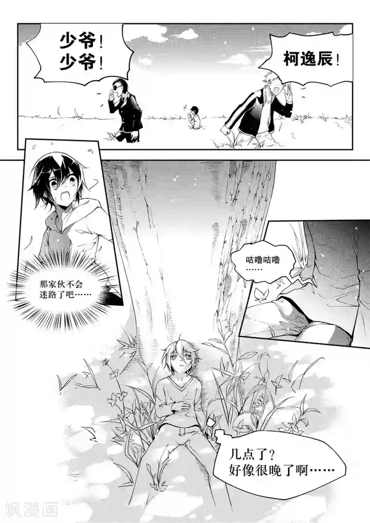 无常攻略第32话