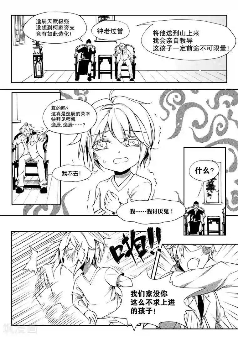 无常攻略第32话