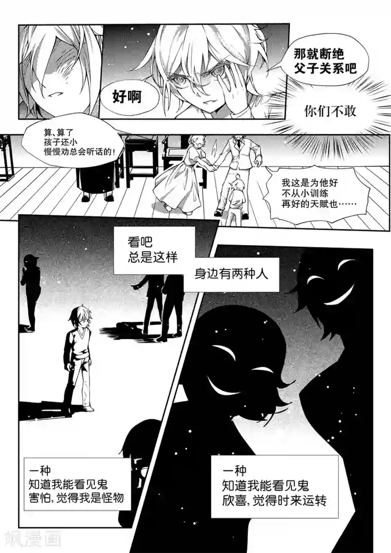 无常攻略第32话