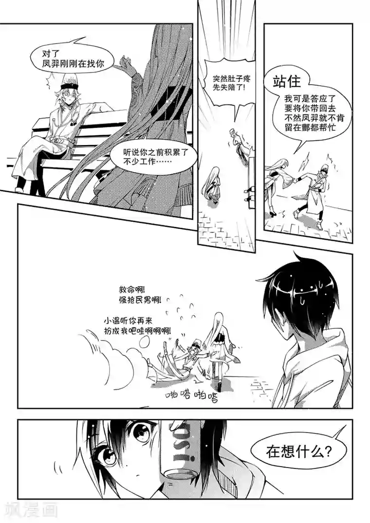 无常攻略最终话