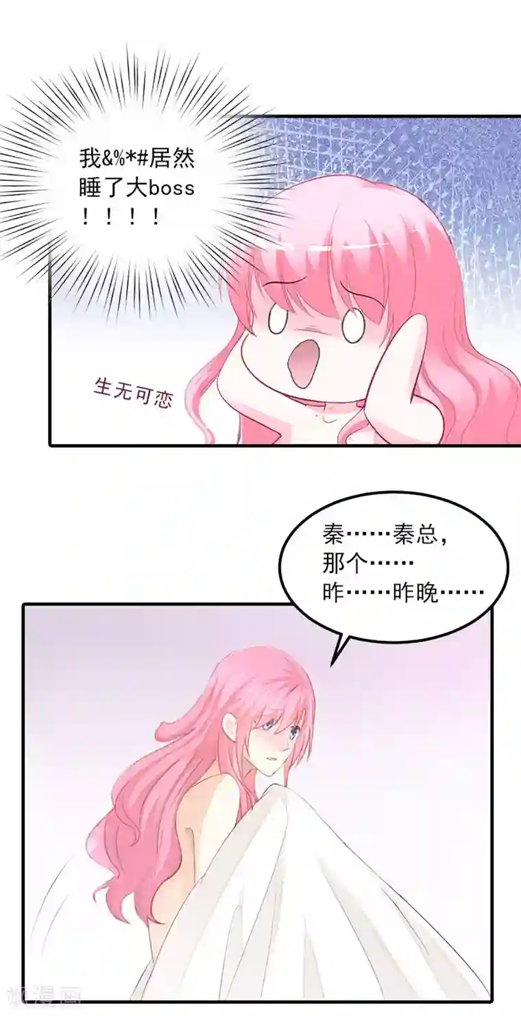 深情难料：总裁别放手第1话 大BOSS