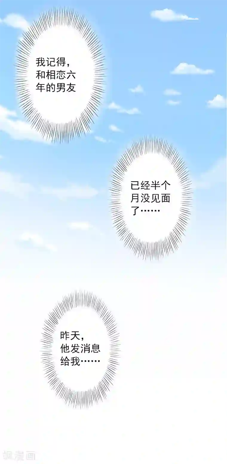 深情难料：总裁别放手第1话 大BOSS