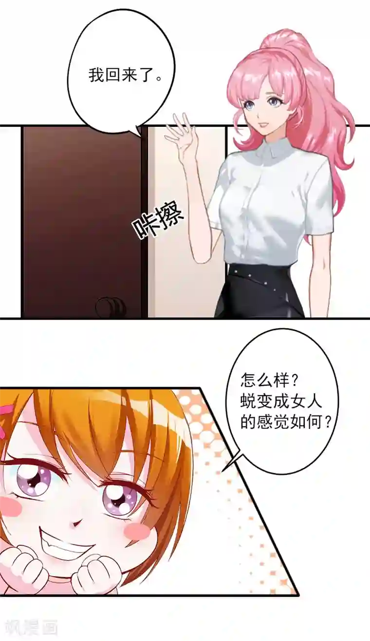 深情难料：总裁别放手第2话 第一次，我才亏大了