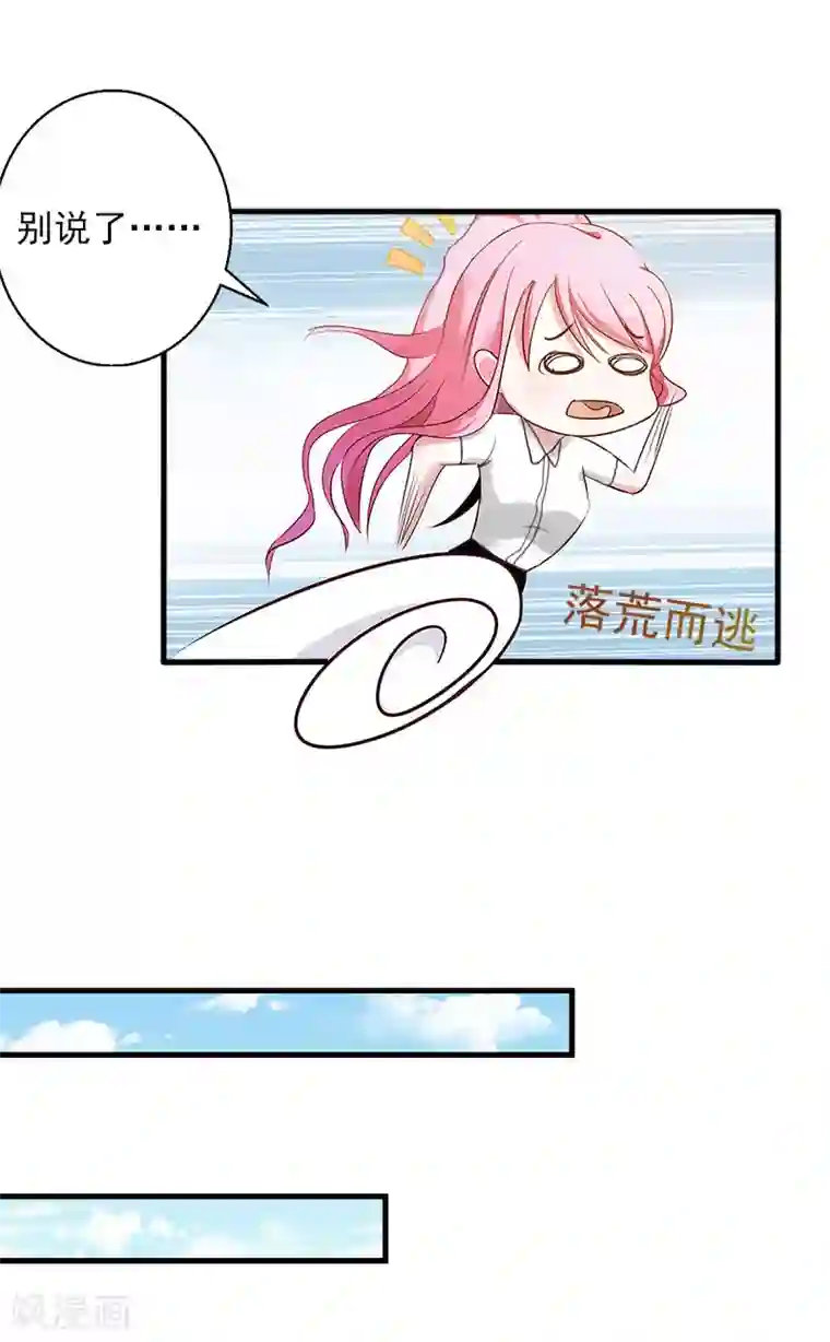 深情难料：总裁别放手第2话 第一次，我才亏大了