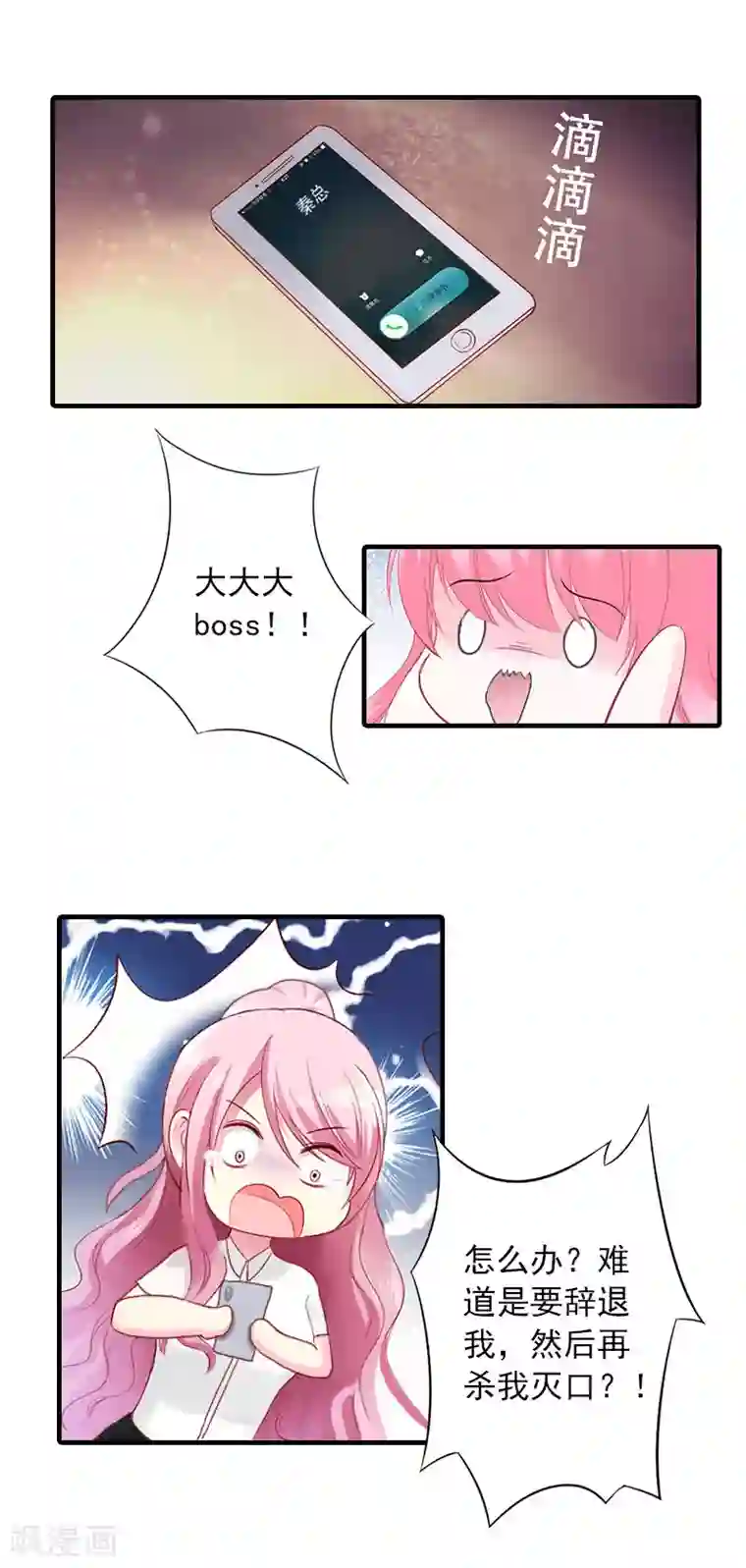 深情难料：总裁别放手第2话 第一次，我才亏大了