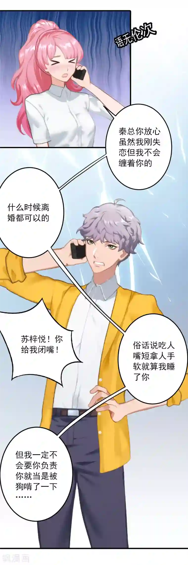 深情难料：总裁别放手第2话 第一次，我才亏大了