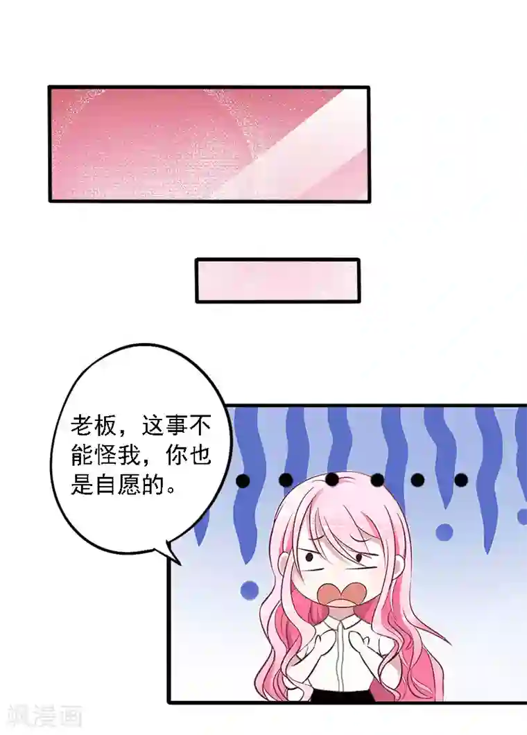 深情难料：总裁别放手第2话 第一次，我才亏大了