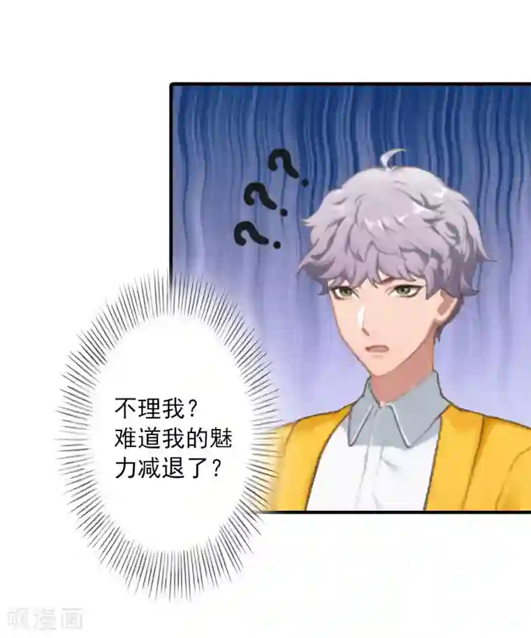 深情难料：总裁别放手第2话 第一次，我才亏大了