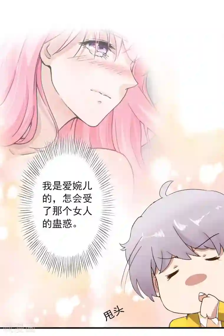 深情难料：总裁别放手第2话 第一次，我才亏大了