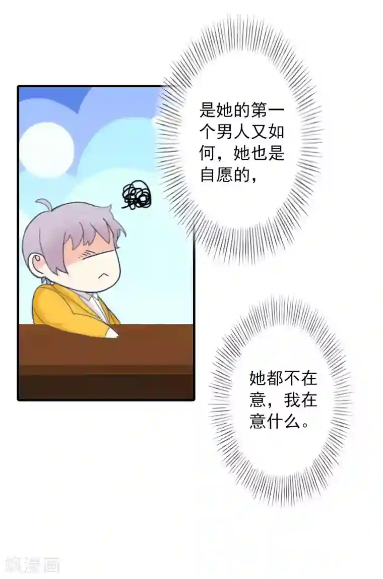 深情难料：总裁别放手第2话 第一次，我才亏大了