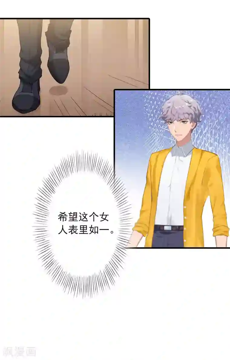 深情难料：总裁别放手第2话 第一次，我才亏大了