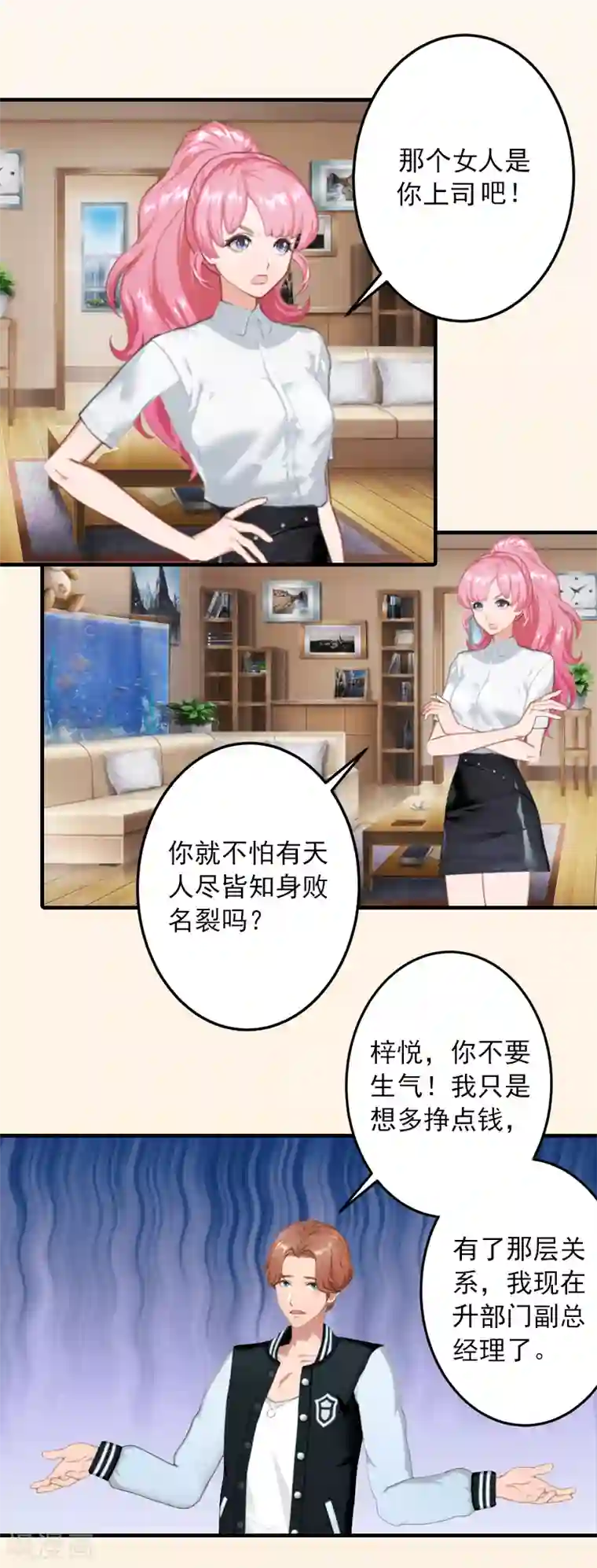 深情难料：总裁别放手第3话 人贱自有天收