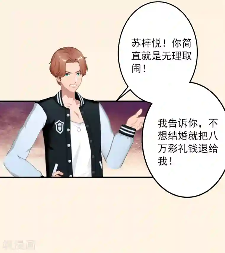 深情难料：总裁别放手第3话 人贱自有天收