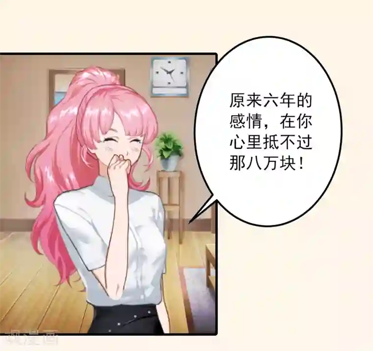 深情难料：总裁别放手第3话 人贱自有天收