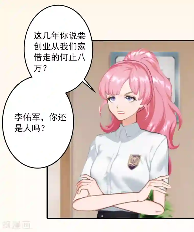 深情难料：总裁别放手第3话 人贱自有天收