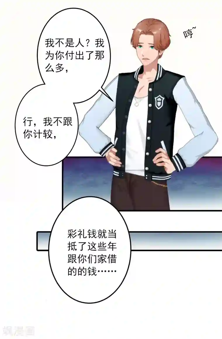 深情难料：总裁别放手第3话 人贱自有天收