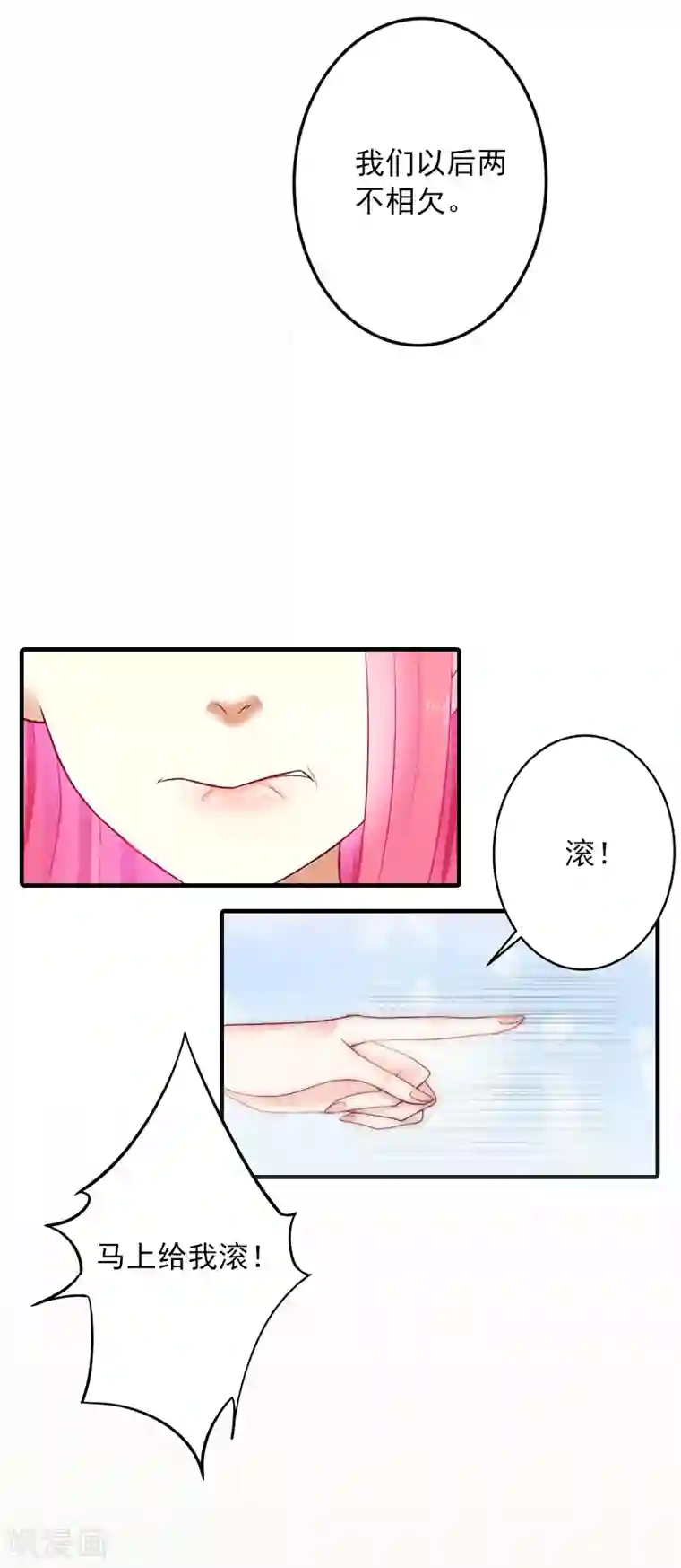 深情难料：总裁别放手第3话 人贱自有天收