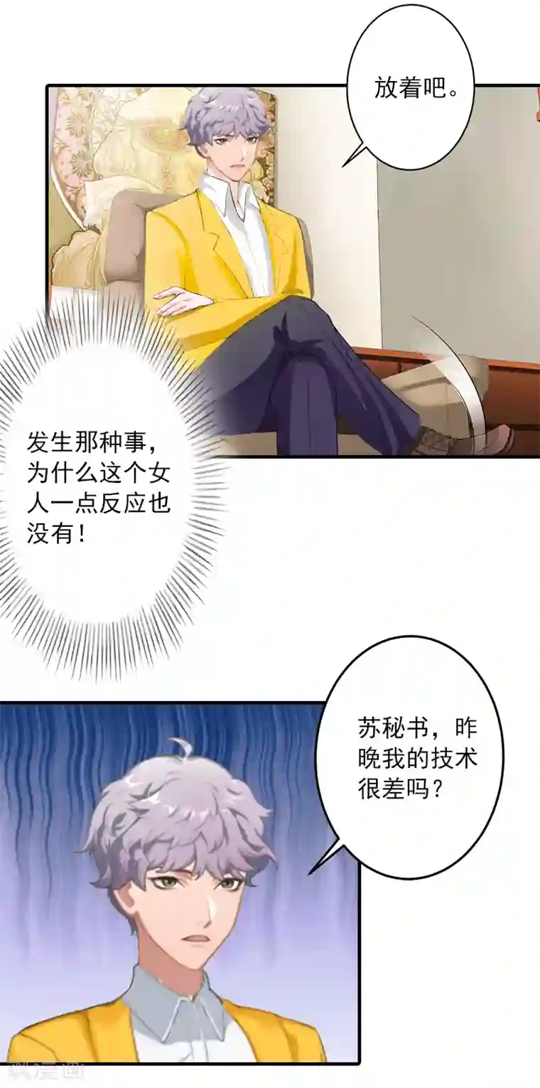 深情难料：总裁别放手第3话 人贱自有天收