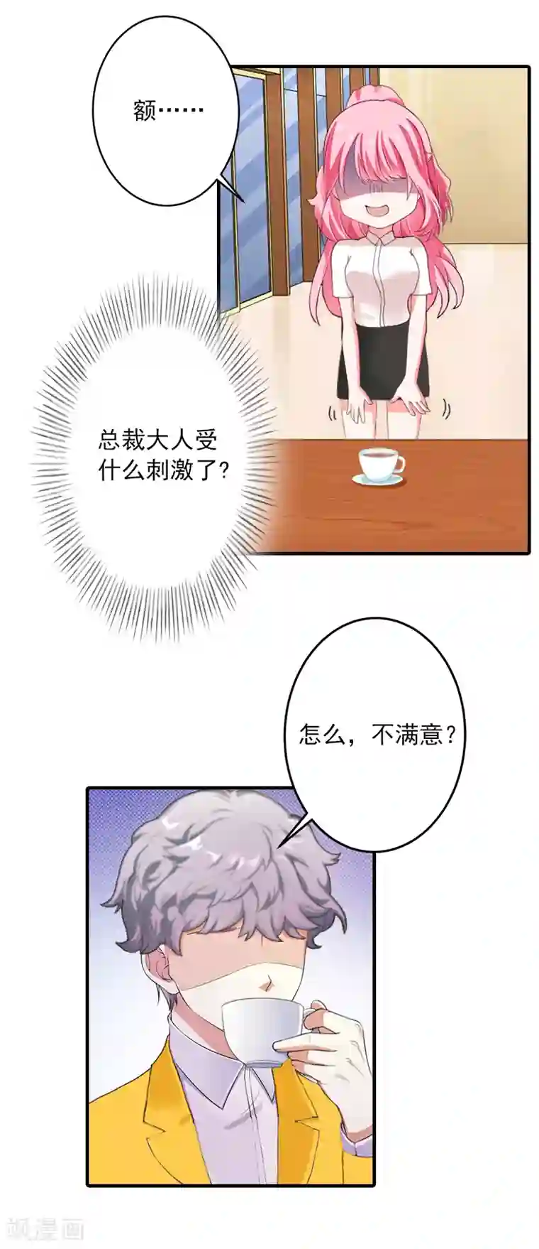 深情难料：总裁别放手第3话 人贱自有天收