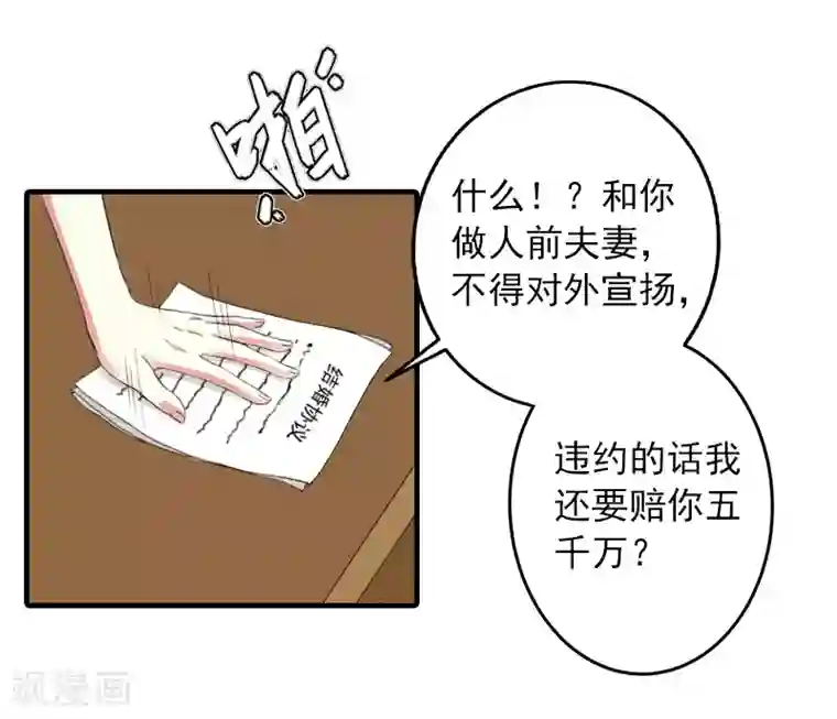 深情难料：总裁别放手第4话 我已经结婚了