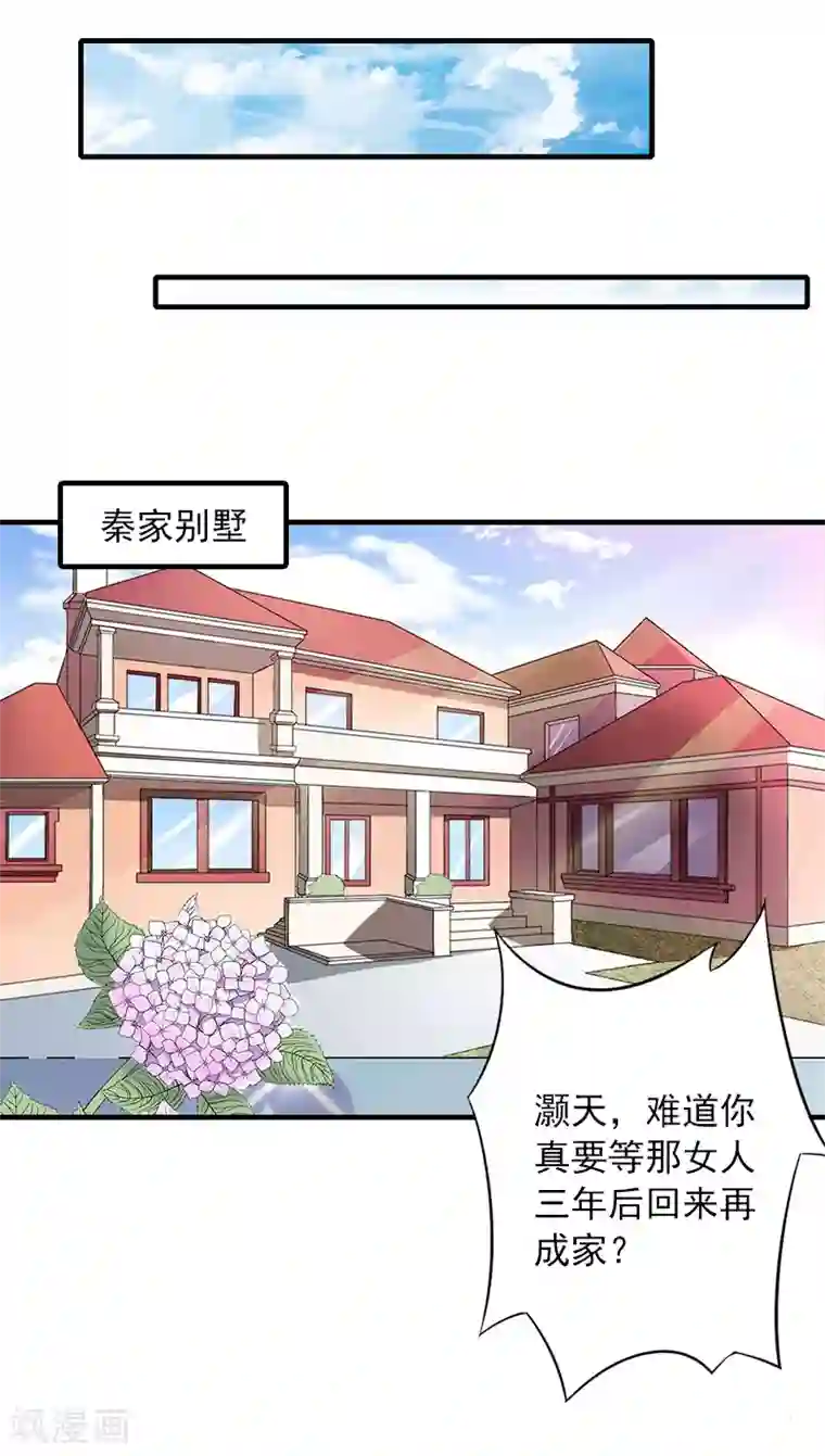 深情难料：总裁别放手第4话 我已经结婚了